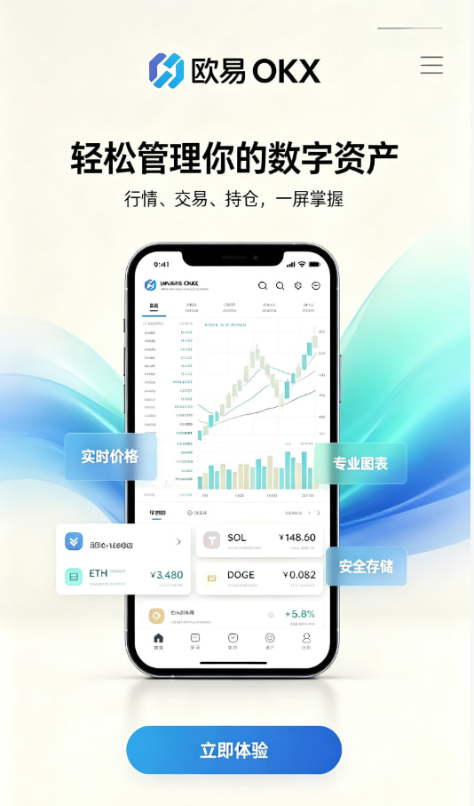 欧交易所APP安全机制